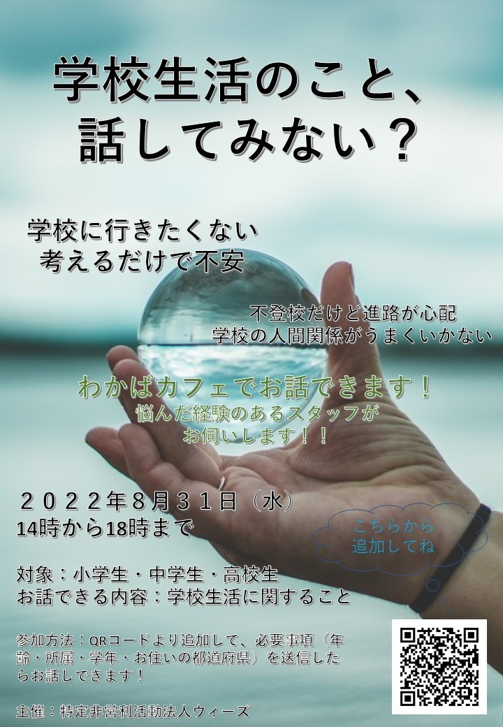 わかばcafe LINE相談やります！