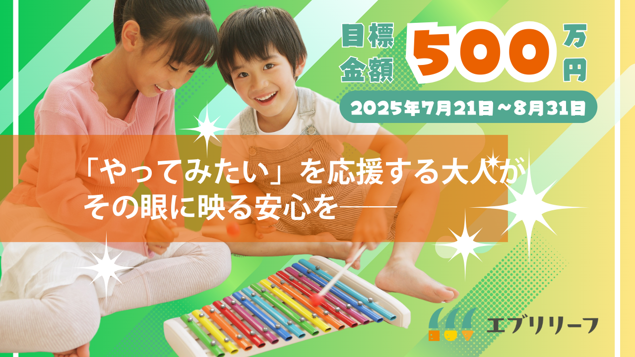 クラウドファンディングが始まりました！