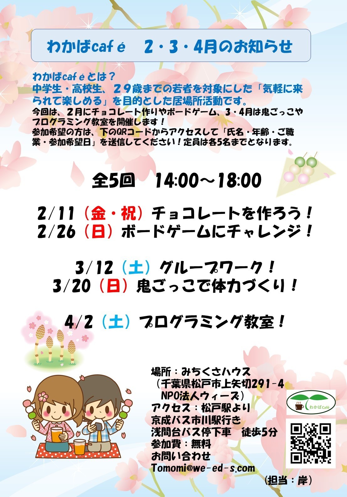わかばcafe チョコレート作り&ビンゴ大会!